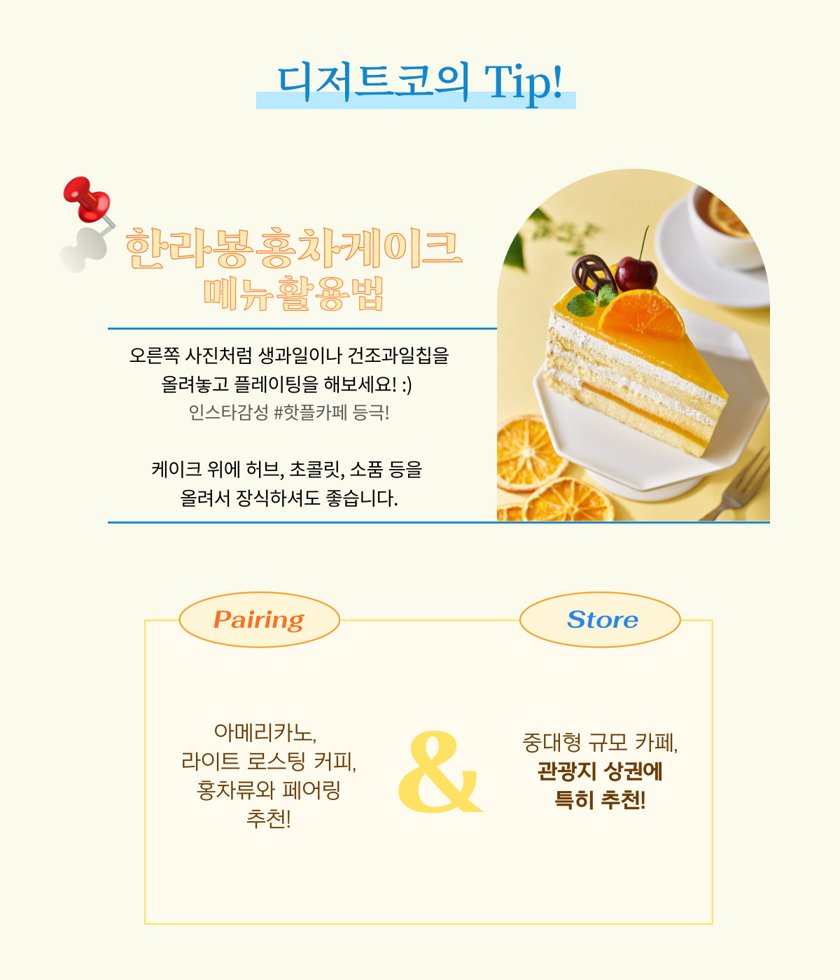 제주 한라봉 홍차 케이크 4호 (10ea/box) > 케이크 | 디저트코: 카페 디저트 베이커리 납품, 전국배송